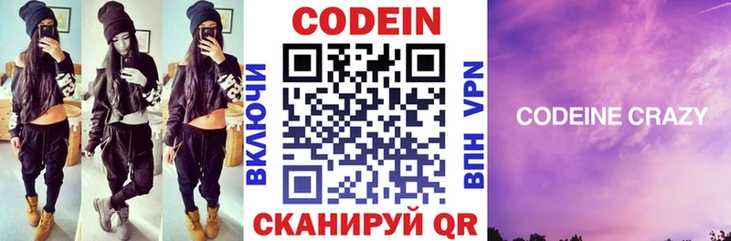 где продают   Чкаловск  Codein напиток Lean (лин) 